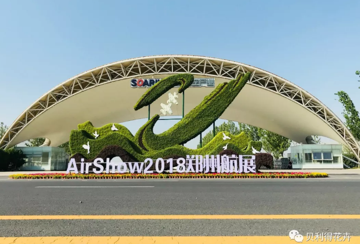 2018年鄭州航空展花卉應(yīng)用布置